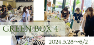 GREEN　BOX４